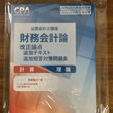 재무회계론 신리스 개정 논점 교재 CPA