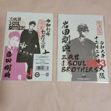 3대 J Soul Brothers 이와타 타카노리 고라쿠인