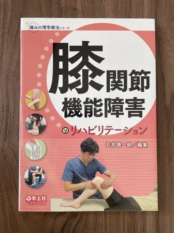 무릎 관절 기능 장애의 재활