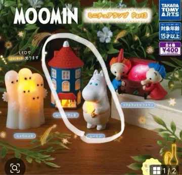 MOOMIN 미니어처 램프 Part3