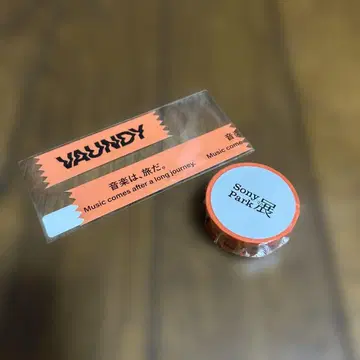 Vaundy 스티커 마스킹 테이프 세트