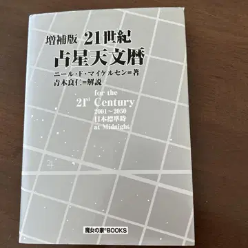증보판 21세기 점성 점성력
