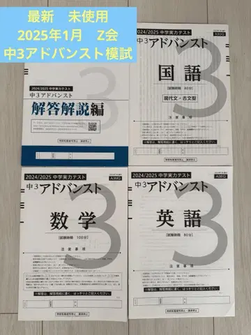 최신 미사용 2025년 1월 Z회 중3 어드밴스 모의고사