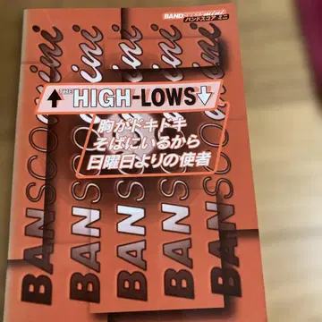 하이 로우즈 밴딩 스코어
