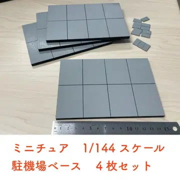 미니어처 1/144 스케일 주차장 베이스 4개 세트