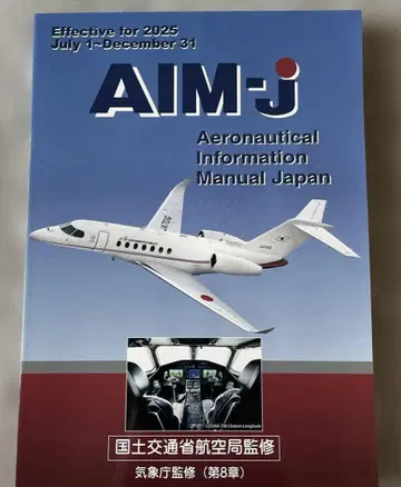 AIM-J 항공 정보 매뉴얼 2025년판
