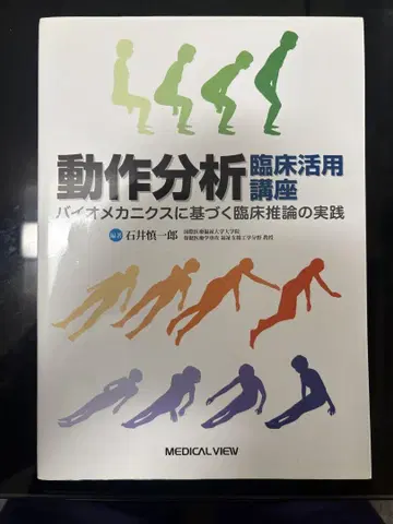 동작 분석 임상 활용 강좌