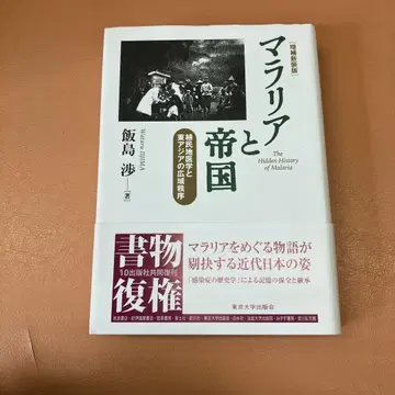 말라리아와 제국 증보 신장판