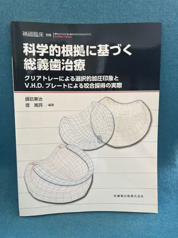 과학적 근거에 기반한 총치과 치료