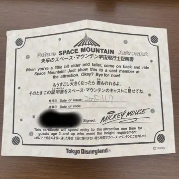 TDL 스페이스 마운틴 챌린저 인증서 미사용