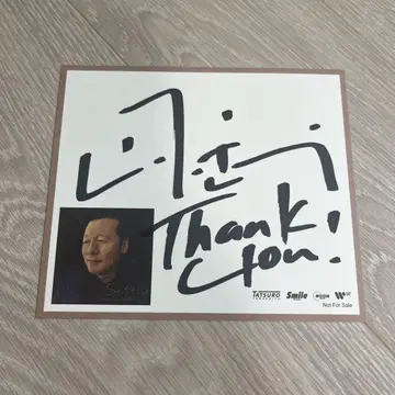라이브 회장에서 한정 판매되는 야마시타 타츠로 친필 사인