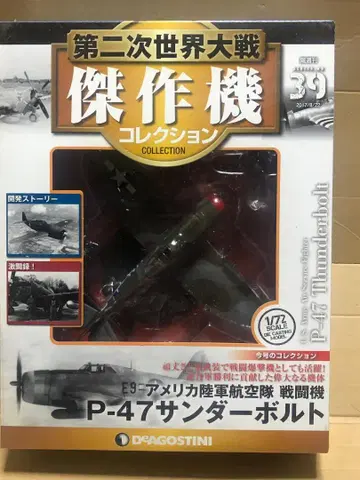 데아고스티니 1/72 제2차 세계대전 걸작기 컬렉션 'P-47 썬더볼트'