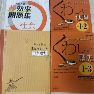 중학교 역사 지리 사회 참고서 자세한 지리 자세한 역사 초고효율 문제집