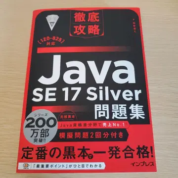 Java SE 17 Silver 문제집 블랙 도서