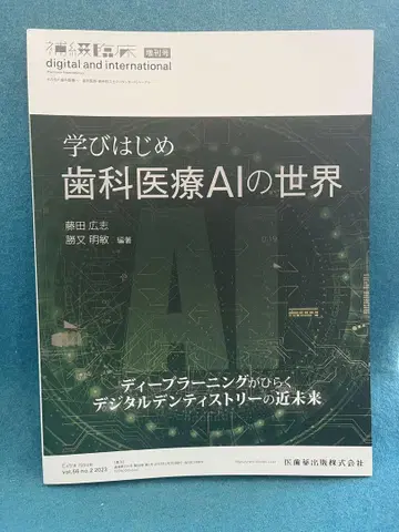 학습 시작 치과 의료 AI의 세계