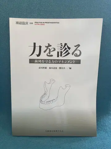 힘을 진단하는 치열을 지키는 힘의 관리