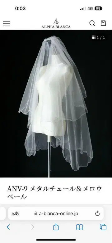 웨딩 베일 ALPHA BLANCA ANV-9S OW