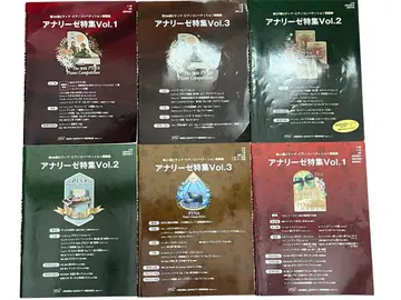 아나리제 특집 vol.1 vol2 vol.3 6권 세트 피티나
