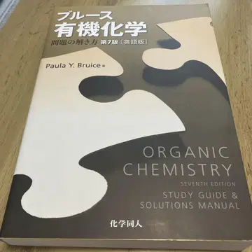 유기 화학 제7판 학습 가이드