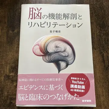 뇌의 기능 해부 및 재활