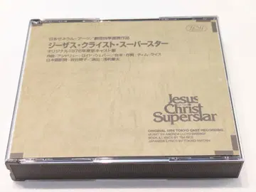 극단 사계절 예수 그리스도 슈퍼스타 사운드트랙 CD 1976 도쿄 캐스트