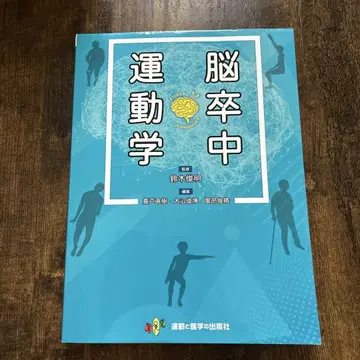 뇌졸중 운동학