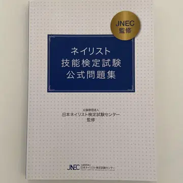 네일 아티스트 기술 검정 시험 공식 문제집