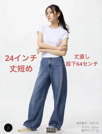 유니클로 배기 커브 청바지, 짧은 기장