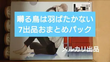 지저귀는 새는 날지 않는다 7개 판매 팩