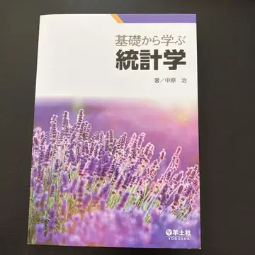 기초부터 배우는 통계학