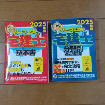2025년판 퍼펙트 택지건물거래사 기본서 분야별 기출문제집