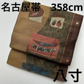 나고야 오비 순수 실크 귀여운 직조 무늬 오비(약 24cm) U-6945