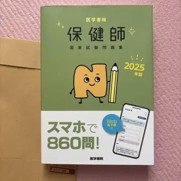 2025년판 의학서원 보건사 국가시험 문제집 [웹 전자판 포함]