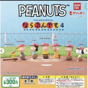 PEANUTS 나란히 있습니다. 스누피 야구 베이스볼 가챠가챠