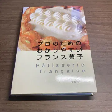 프로를 위한 알기 쉬운 프랑스 과자