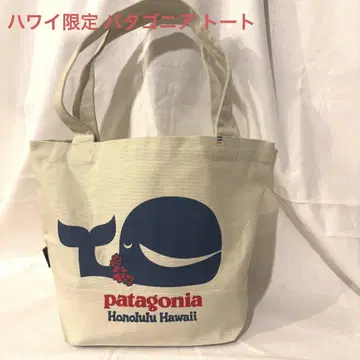 파타고니아 하와이 한정판 미사용 patagonia 고래 프린트 토트백