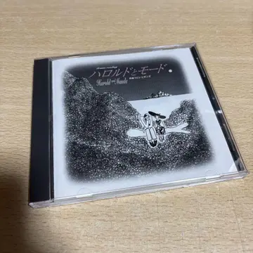 해롤드와 모드 낭독극 CD 이노우에 요시오