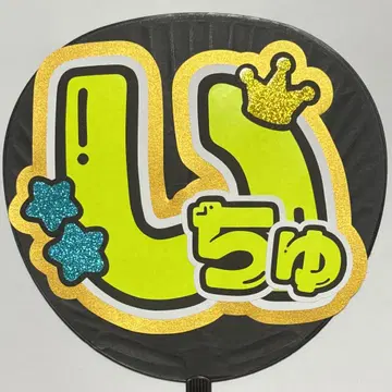 야마나카 카즈키 부채 글씨