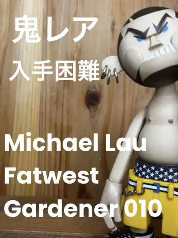 마이클 라우 Michael Lau Fatwest Gardener 010