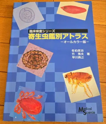 새상품급 기생충 감별 아틀라스 올 컬러판