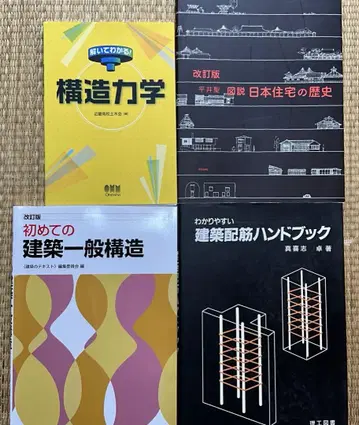 구조 역학 등 관련 도서 4권 세트