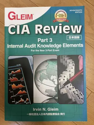 GLEIM CIA Review Part 3 일본어판
