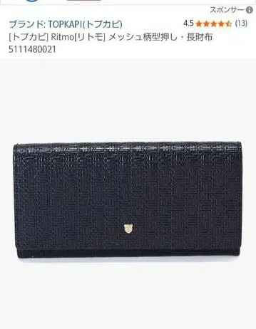 TOPKAPI 장지갑 네이비 컬러 메쉬 타입