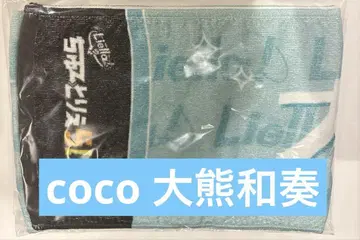 오쿠마 와코 와카나 사계절 츄토리엘라 머플러 타월