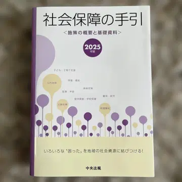 사회 보장 안내서 2025년판