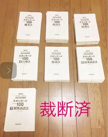스탠다드 100 사법 시험 2019년 7권 세트
