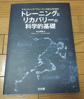 애슬레틱 퍼포먼스 향상을 위한 트레이닝과 리커버리의 과학적 기초