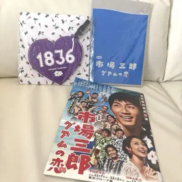 이치바 산로 굿즈 세트