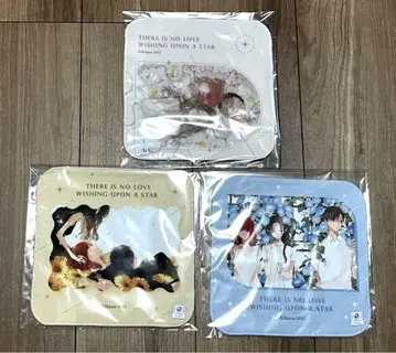 이 사랑을 별에 빌지 않겠습니다 카와셀 복권 B상 손수건 타월 3종