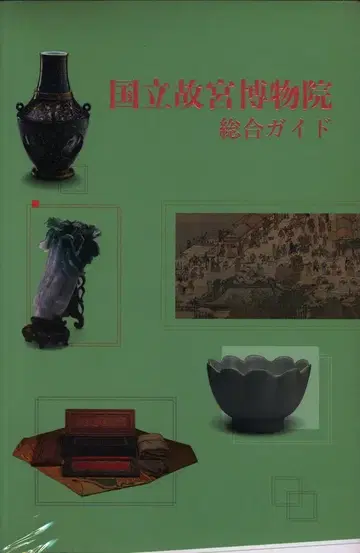 국립 고궁 박물관 종합 가이드